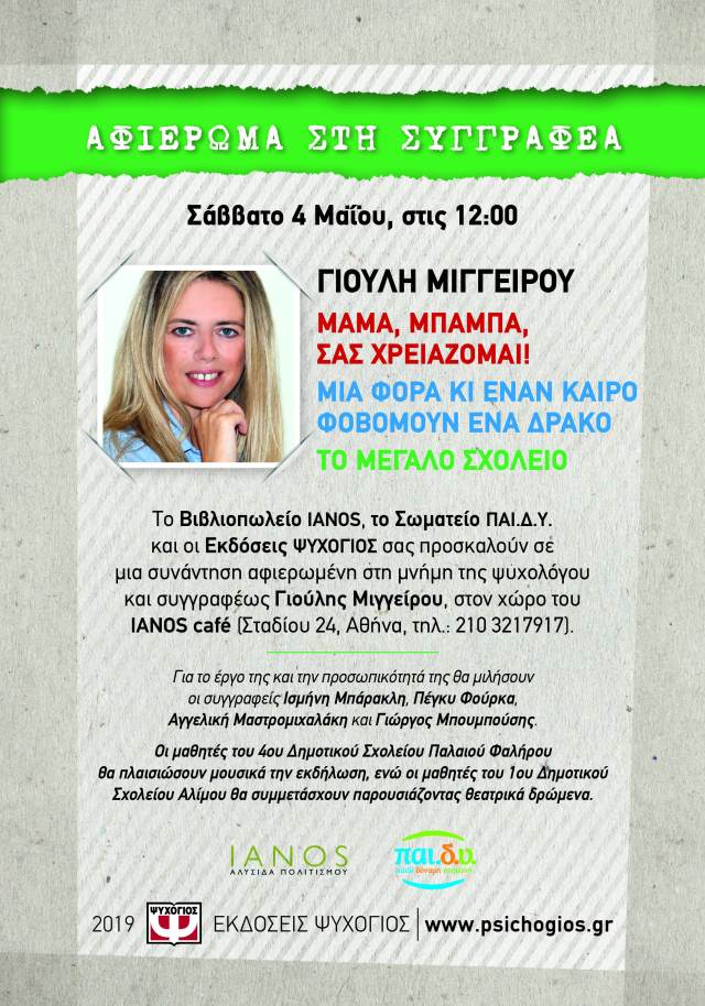 18425_Afisa_MIGEIROY_IANOS_311x455 (1)