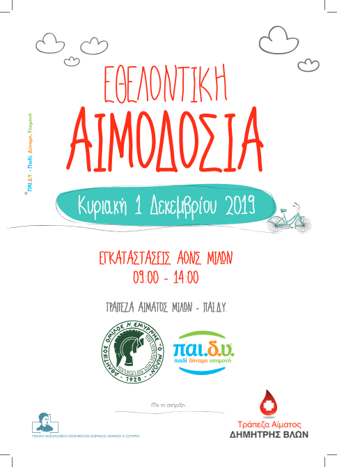 Screenshot_2019-12-01 BLOOD DONATION afisa A3 N SMYRNH DECEMBER 2019 1 - blood-donation-afisa-a3-n-smyrnh-december-2019-1 pdf