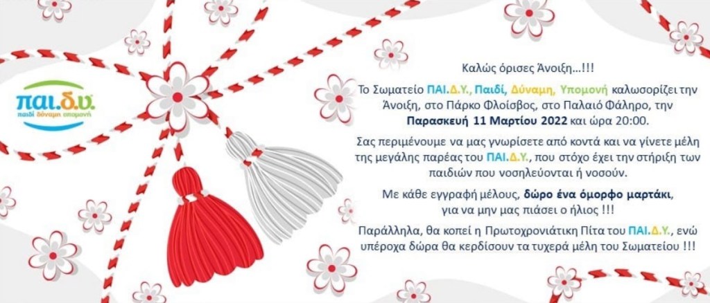 Καλώς Όρισες Άνοιξη